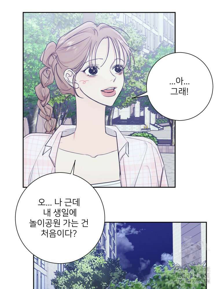 내 남자의 청첩장 74화 7