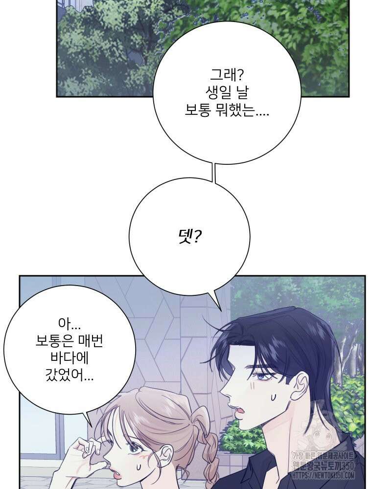 내 남자의 청첩장 74화 8