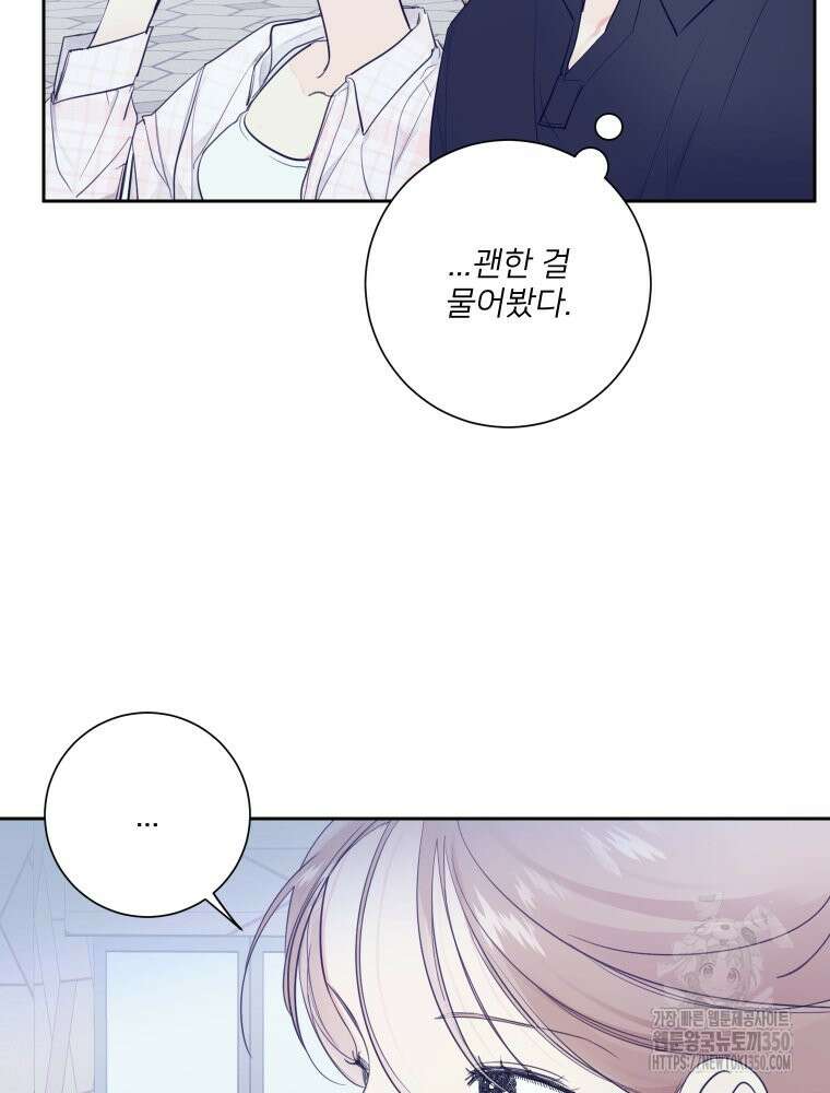 내 남자의 청첩장 74화 9
