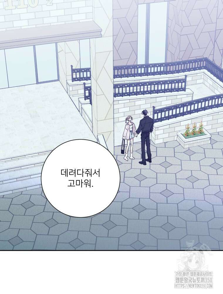 내 남자의 청첩장 74화 12