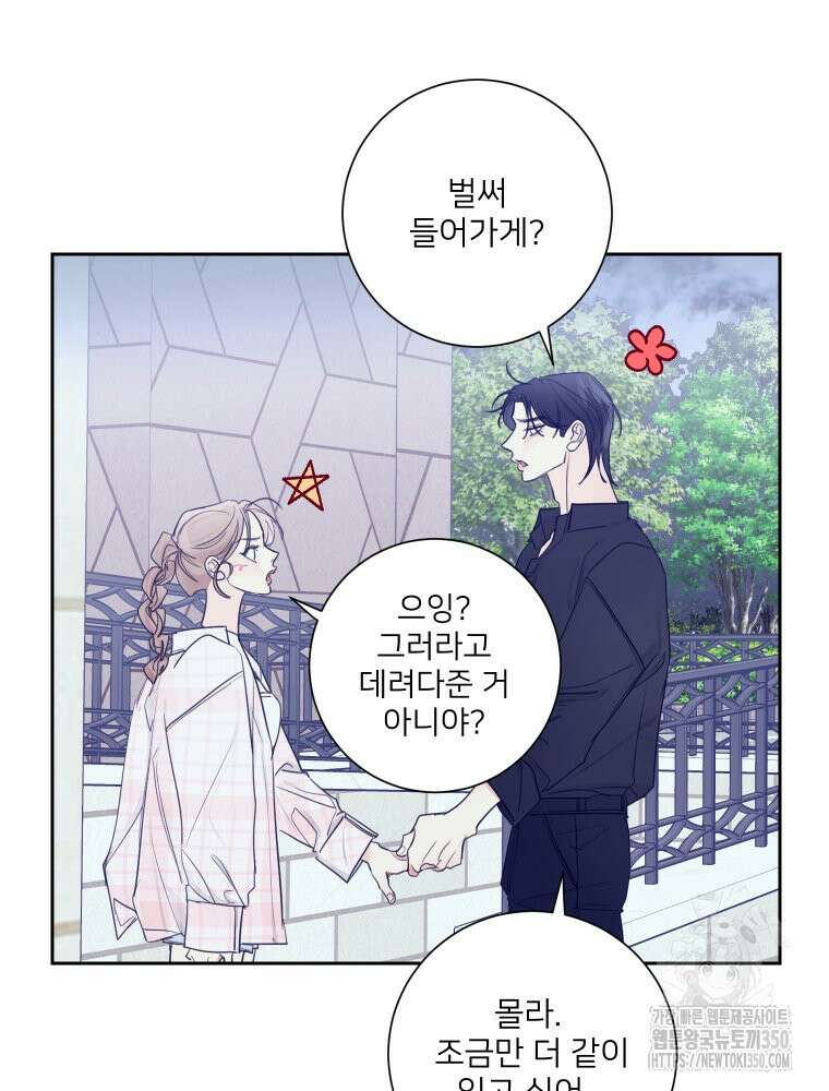 내 남자의 청첩장 74화 13