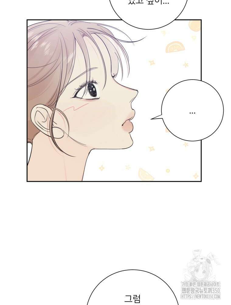 내 남자의 청첩장 74화 14