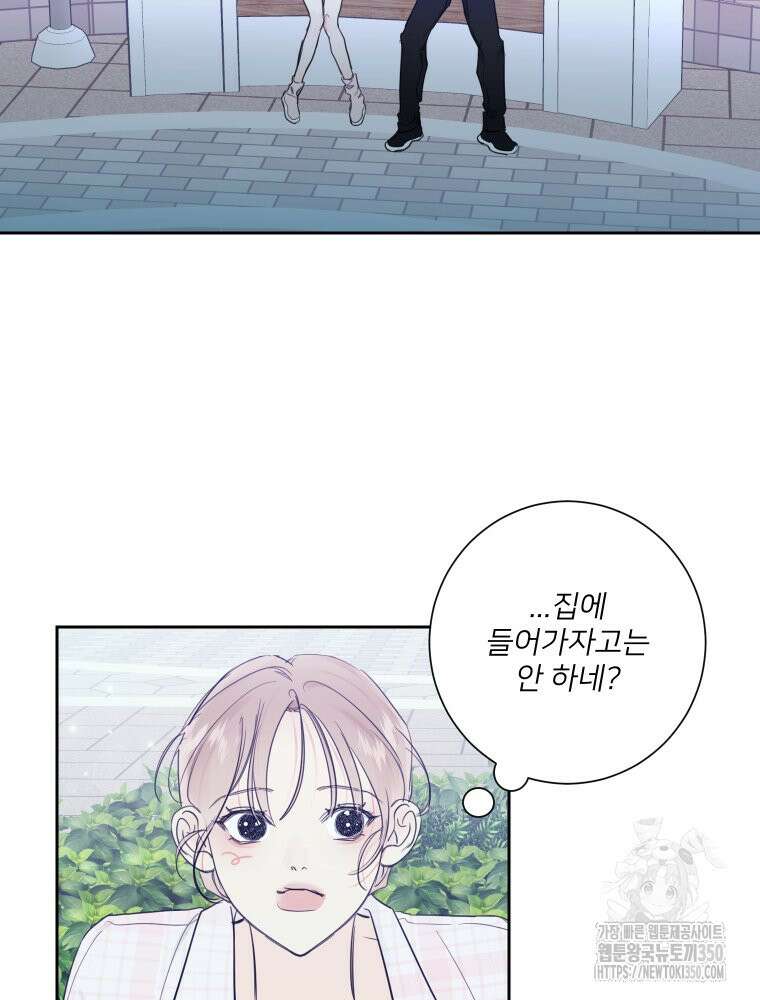 내 남자의 청첩장 74화 17