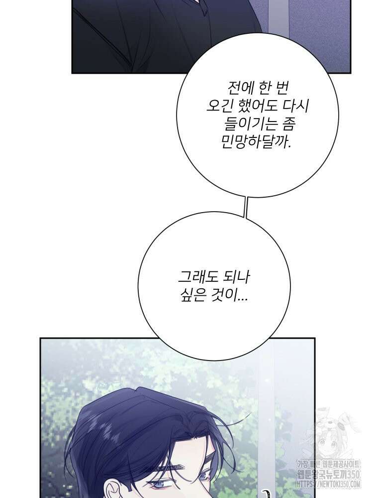 내 남자의 청첩장 74화 19