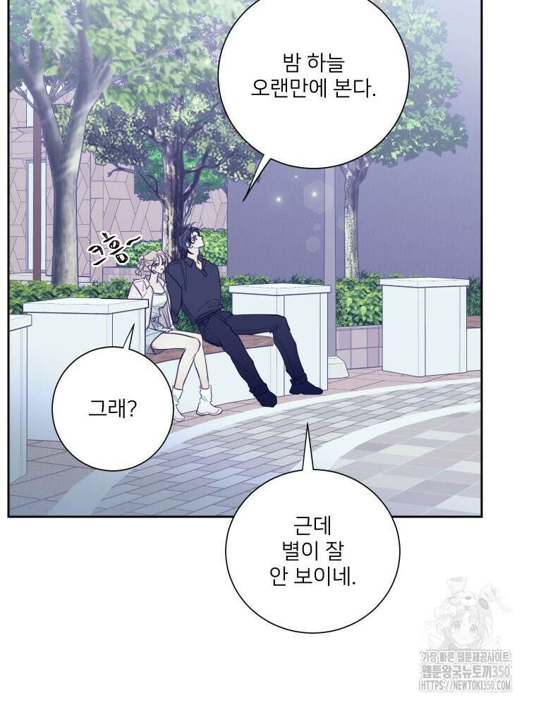 내 남자의 청첩장 74화 22