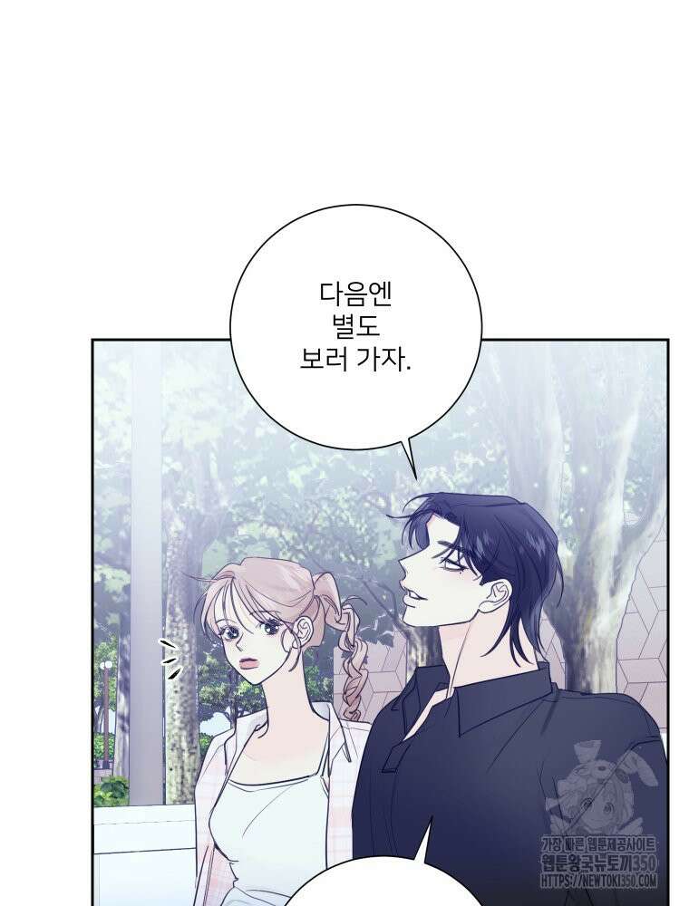 내 남자의 청첩장 74화 23