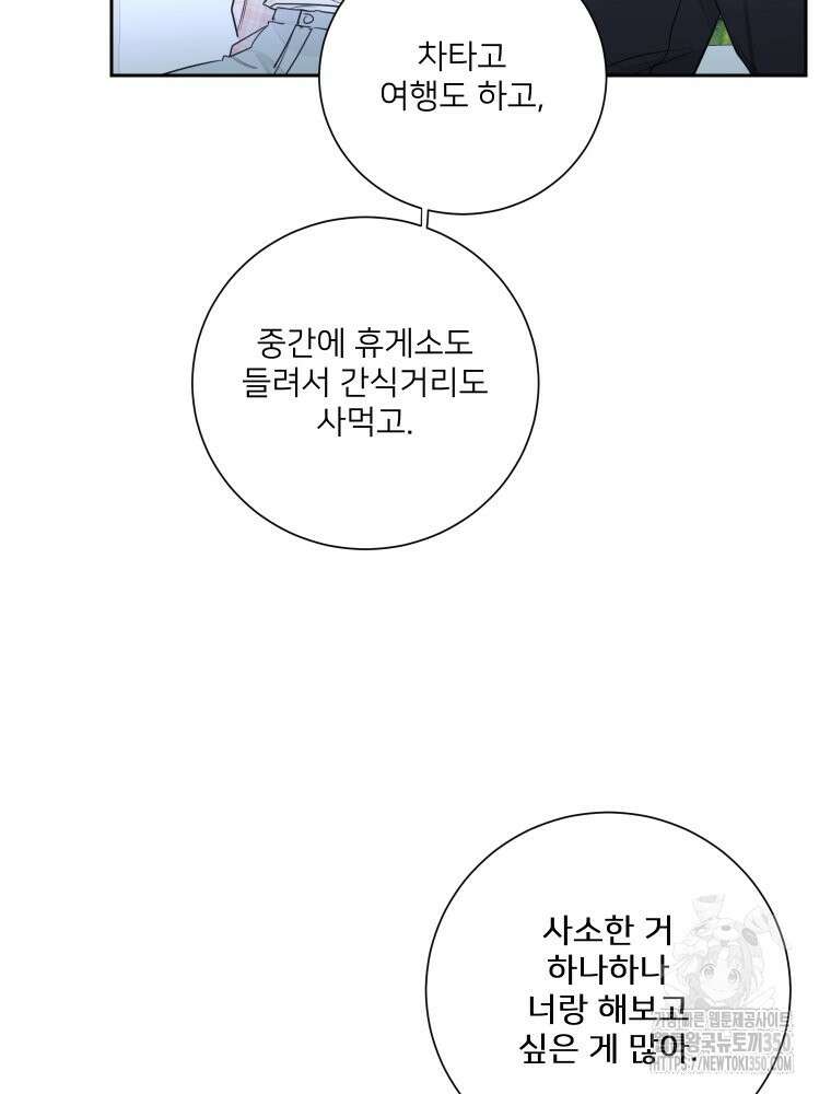 내 남자의 청첩장 74화 24