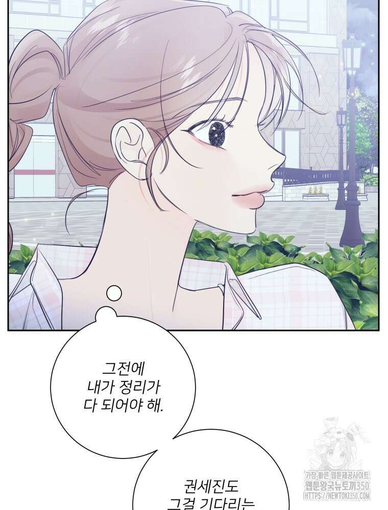 내 남자의 청첩장 74화 31
