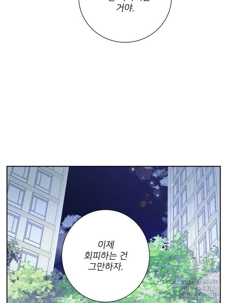 내 남자의 청첩장 74화 32