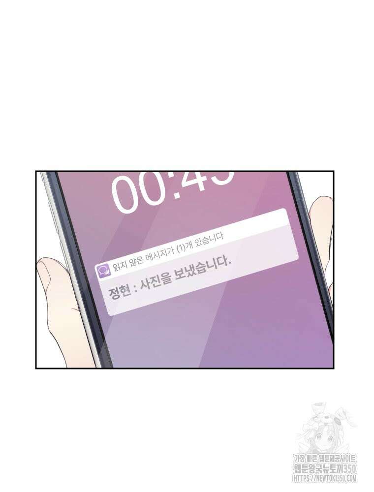 내 남자의 청첩장 74화 35