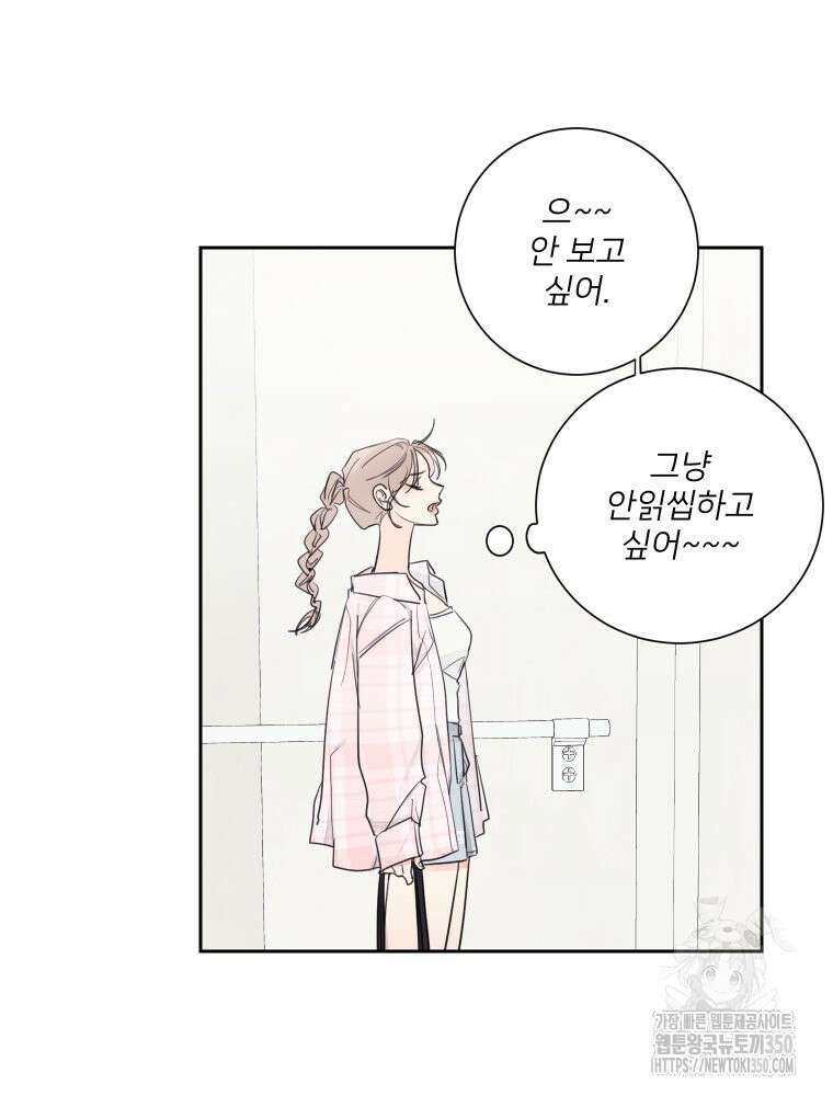 내 남자의 청첩장 74화 38