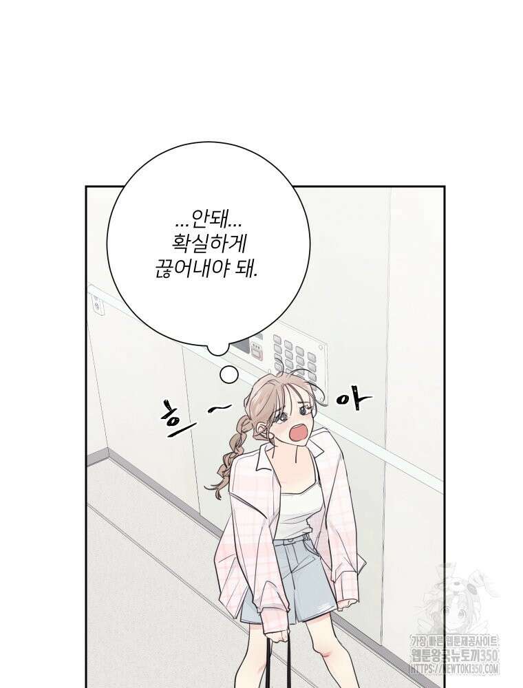내 남자의 청첩장 74화 40