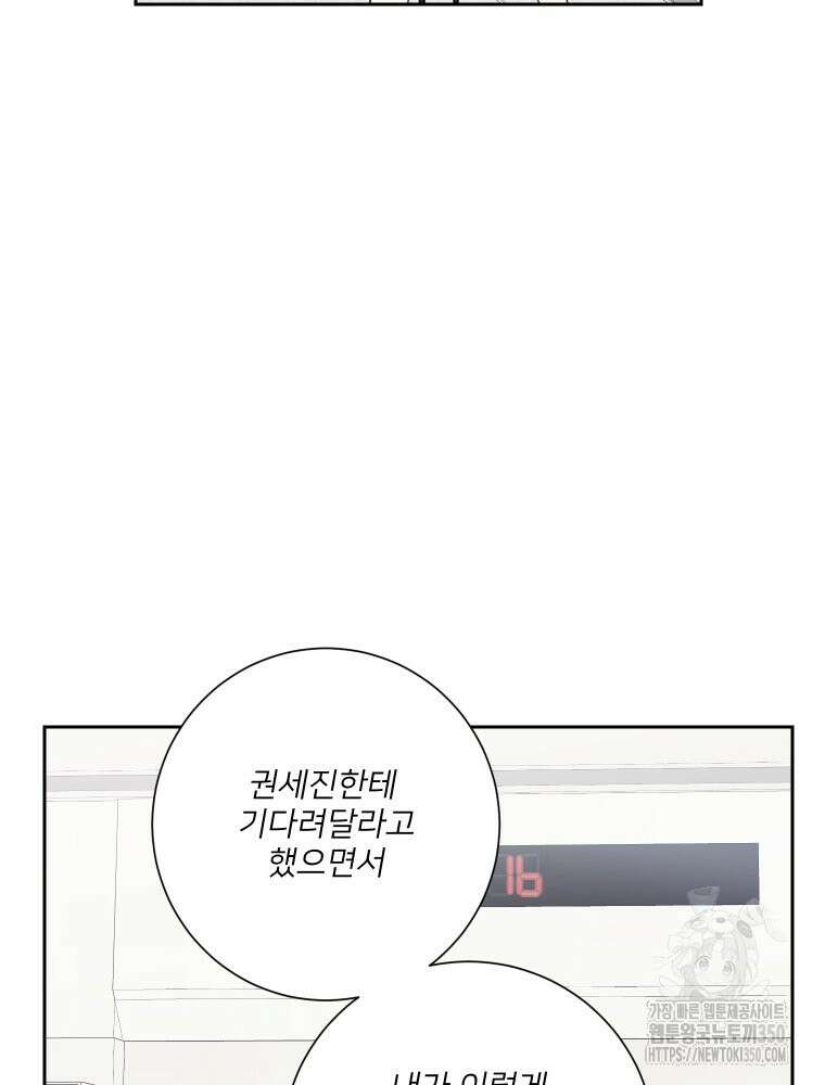내 남자의 청첩장 74화 41