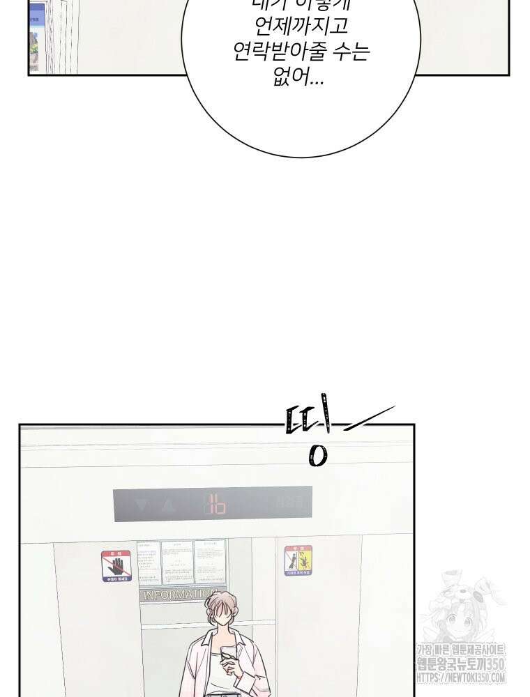 내 남자의 청첩장 74화 42