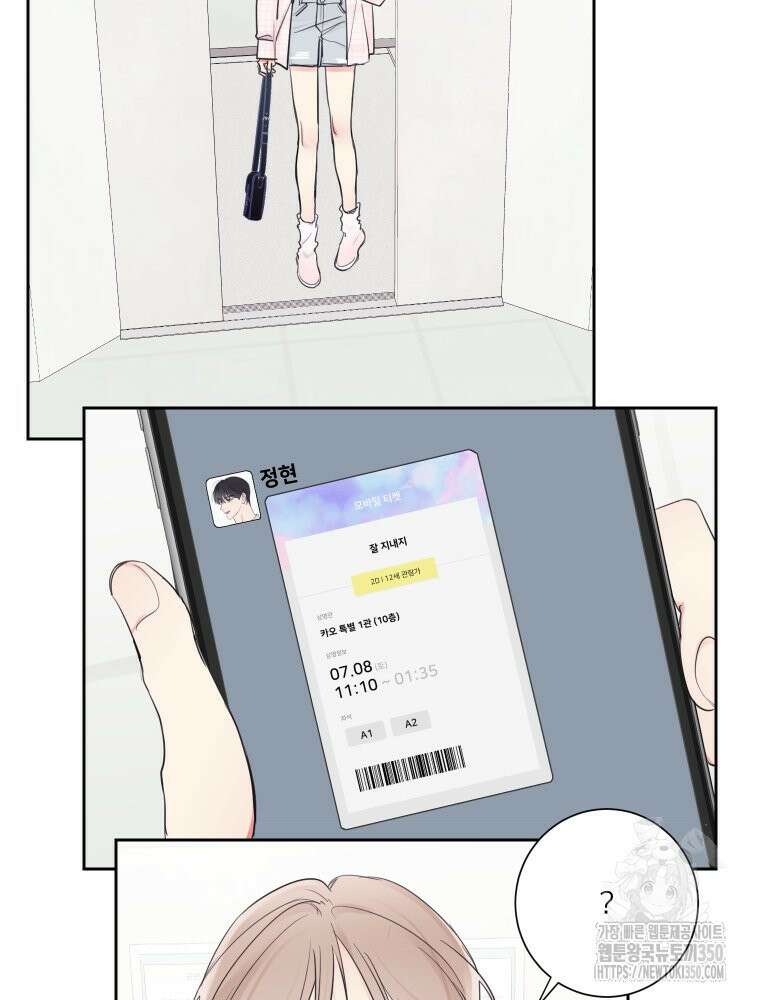 내 남자의 청첩장 74화 43