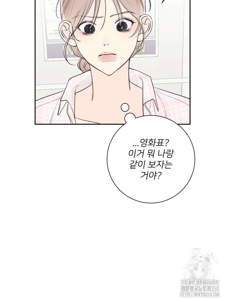 내 남자의 청첩장 74화 44