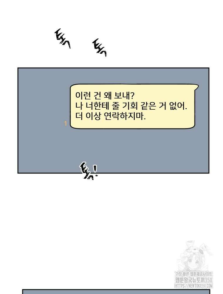 내 남자의 청첩장 74화 45