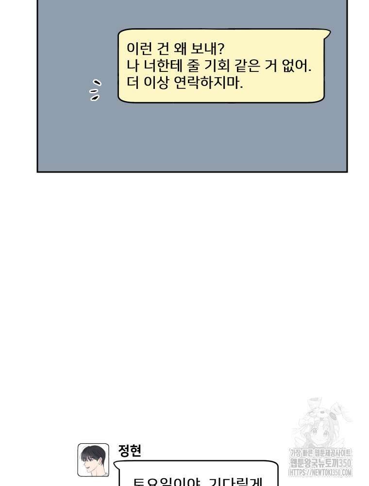내 남자의 청첩장 74화 46