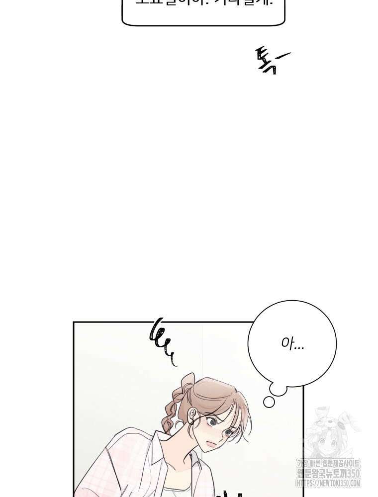내 남자의 청첩장 74화 47