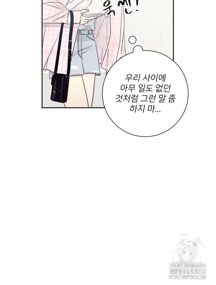 내 남자의 청첩장 74화 48