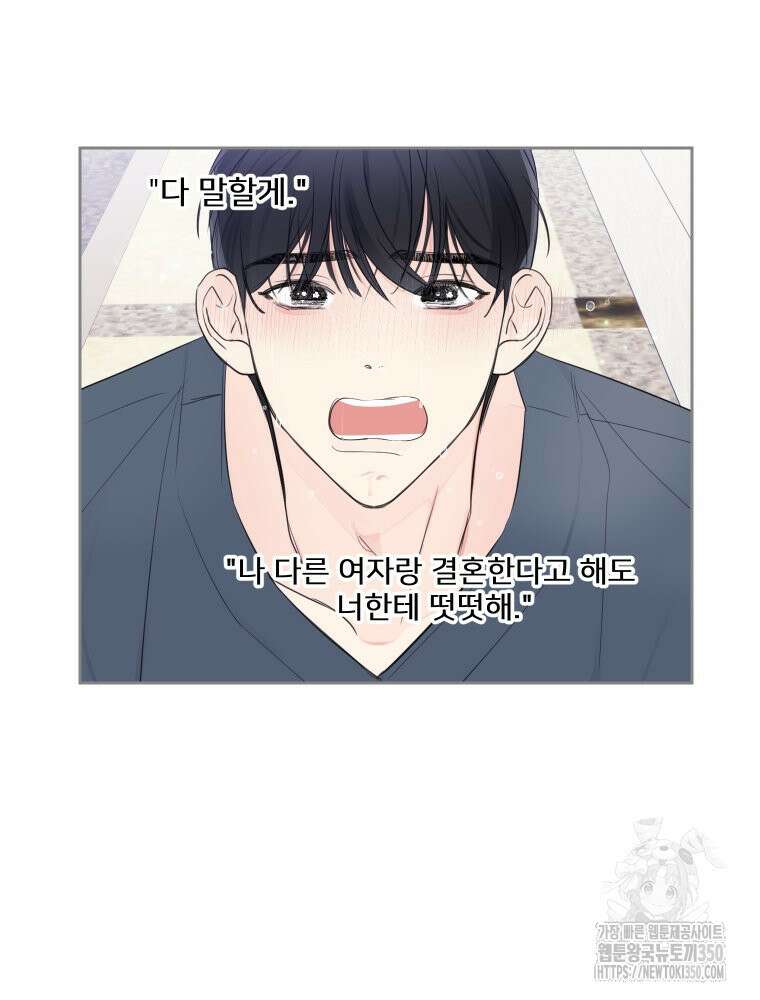 내 남자의 청첩장 74화 49