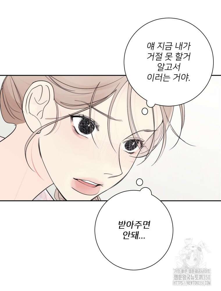 내 남자의 청첩장 74화 50