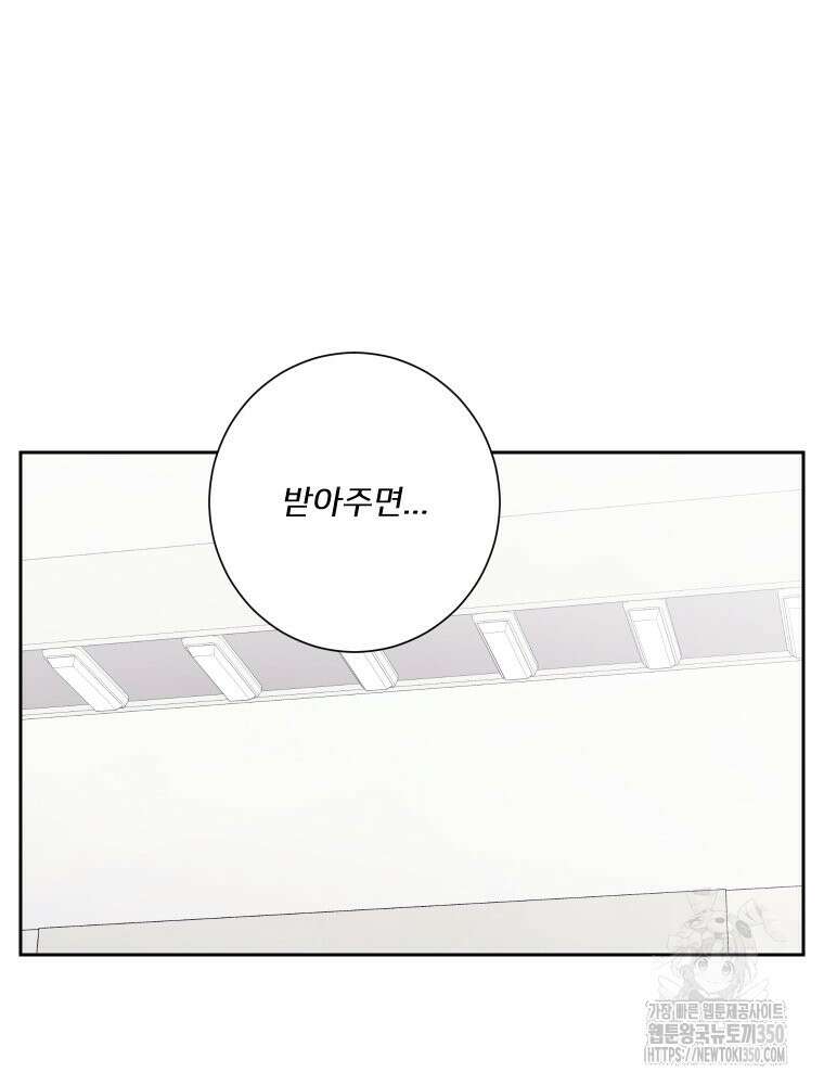 내 남자의 청첩장 74화 51