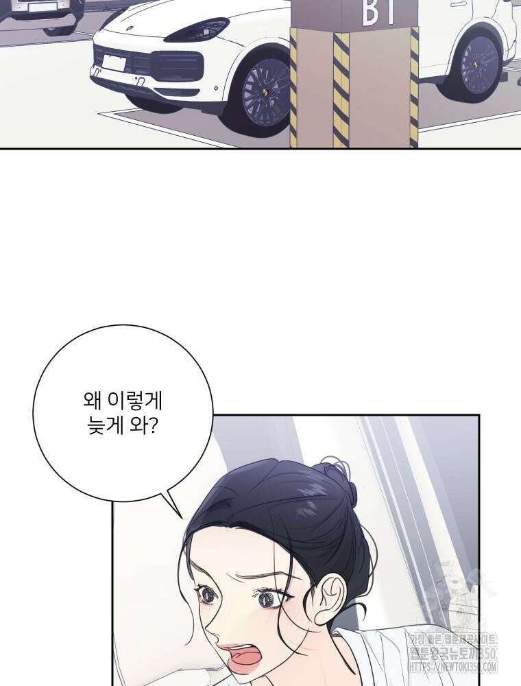 내 남자의 청첩장 74화 56