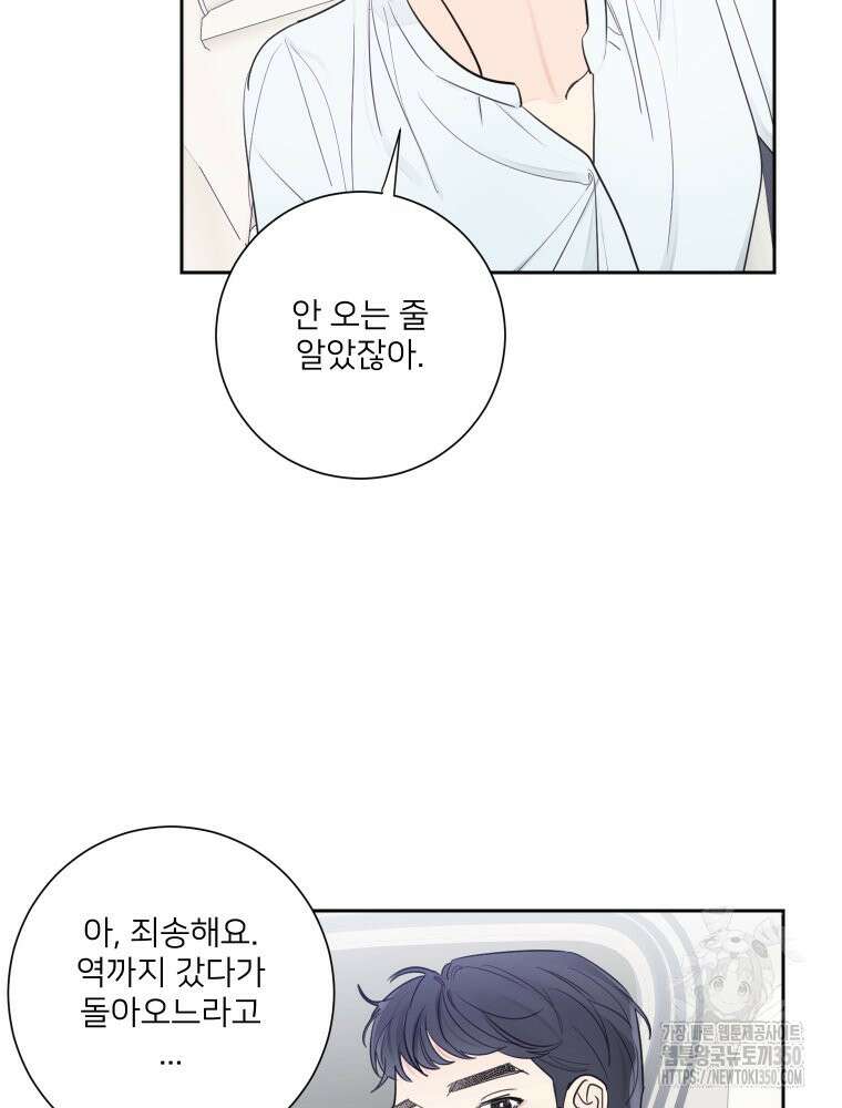 내 남자의 청첩장 74화 57