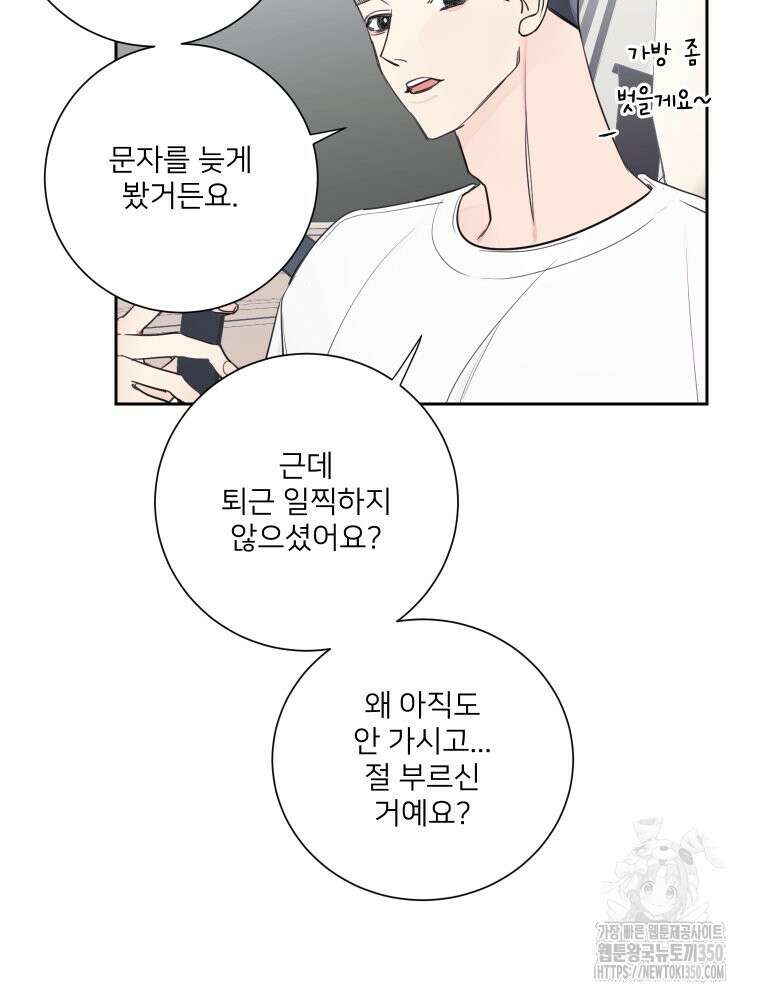 내 남자의 청첩장 74화 58