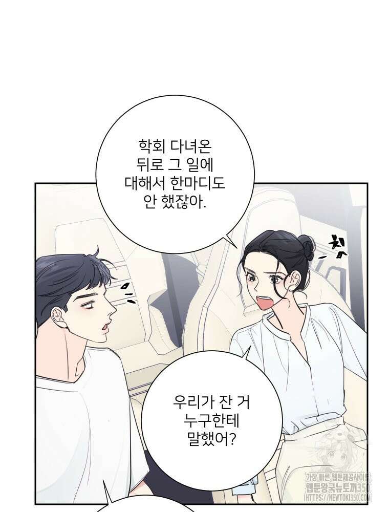 내 남자의 청첩장 74화 59