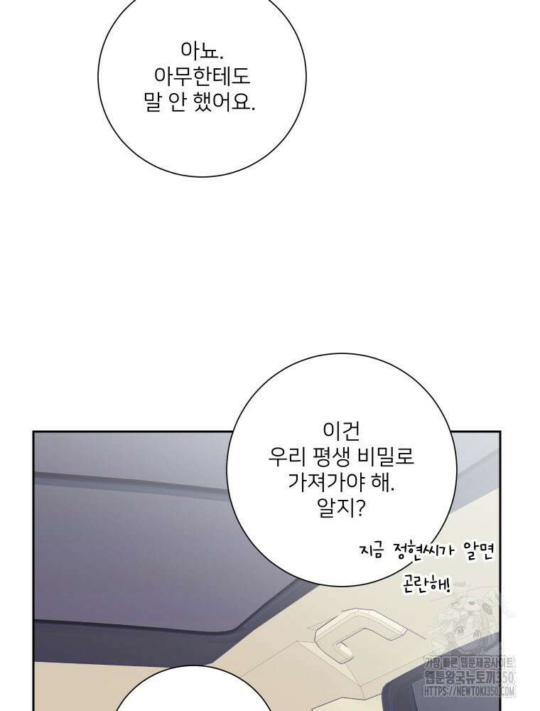 내 남자의 청첩장 74화 60