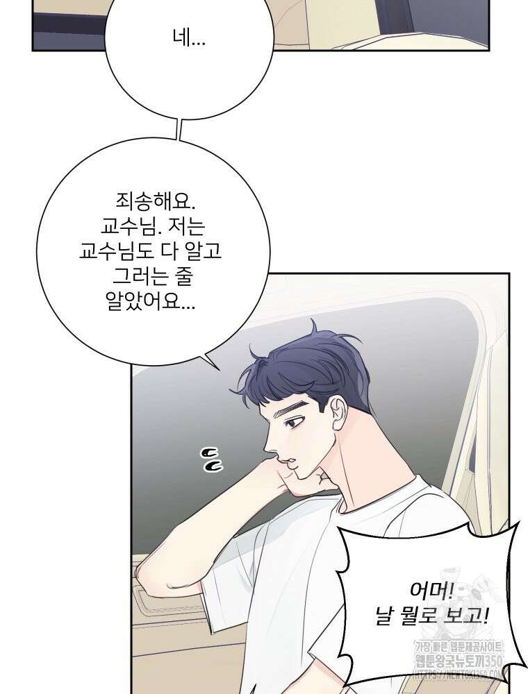 내 남자의 청첩장 74화 61