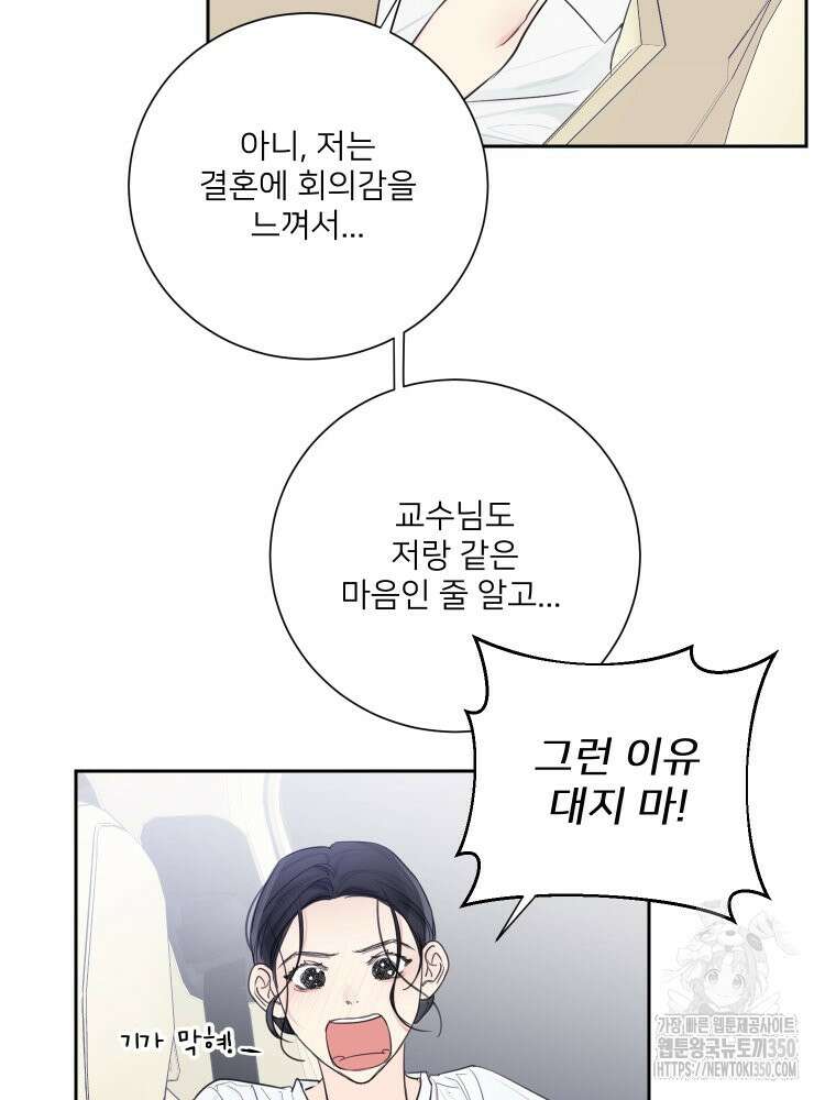 내 남자의 청첩장 74화 62