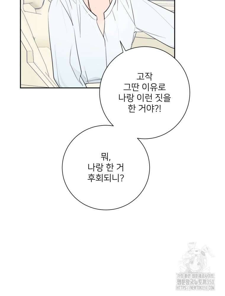 내 남자의 청첩장 74화 63