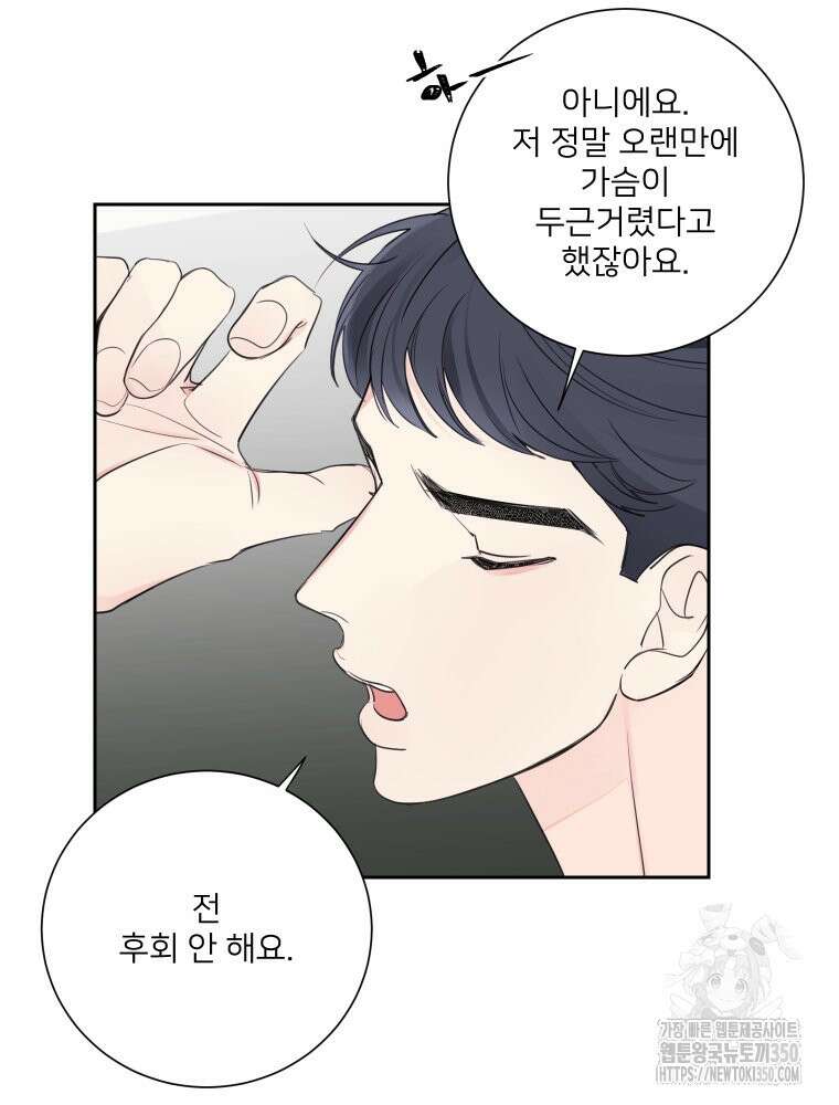 내 남자의 청첩장 74화 64