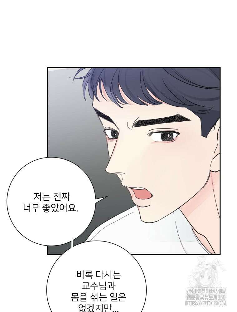 내 남자의 청첩장 74화 65