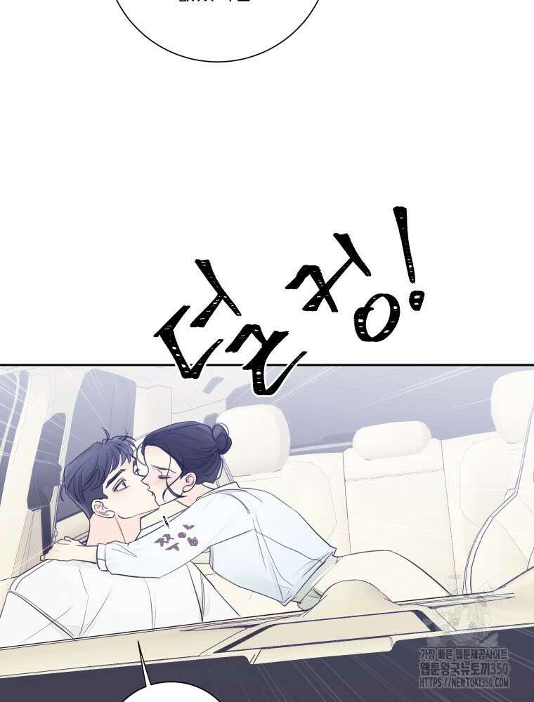 내 남자의 청첩장 74화 66