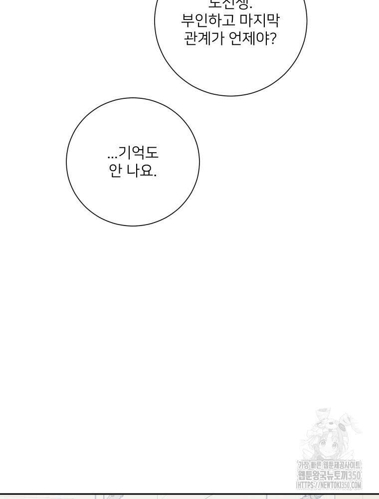 내 남자의 청첩장 74화 69