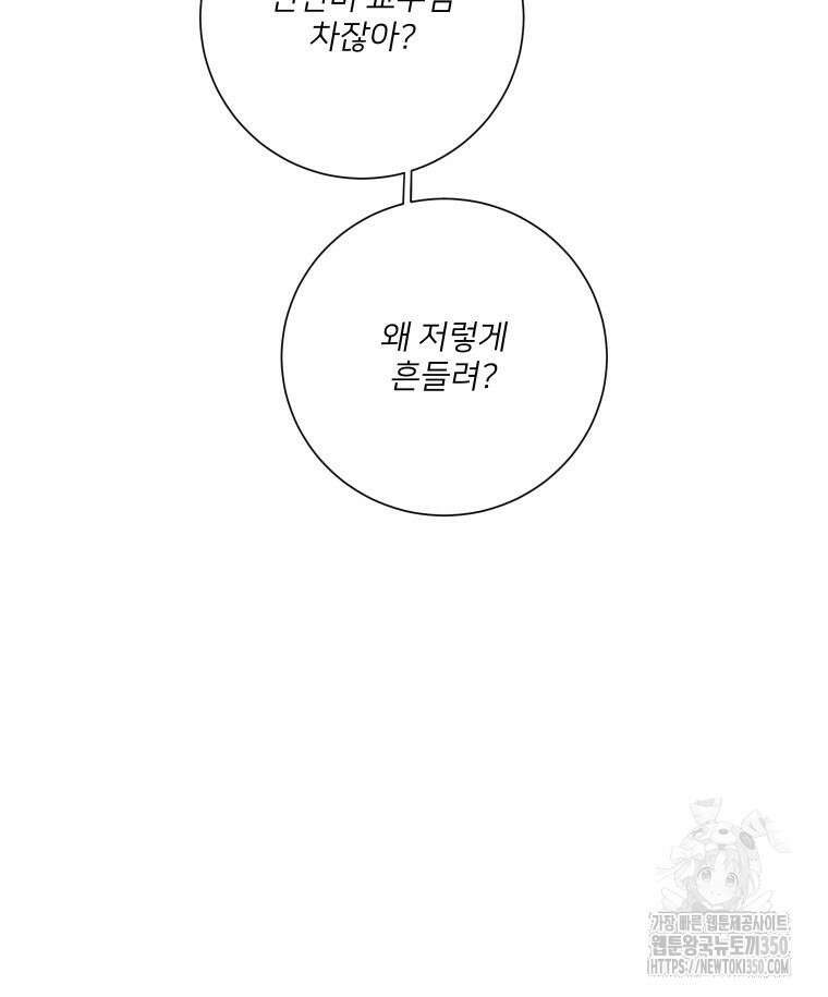 내 남자의 청첩장 74화 76