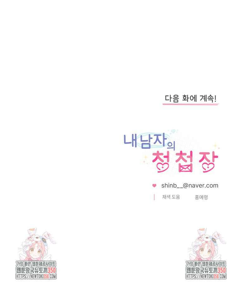 내 남자의 청첩장 74화 77
