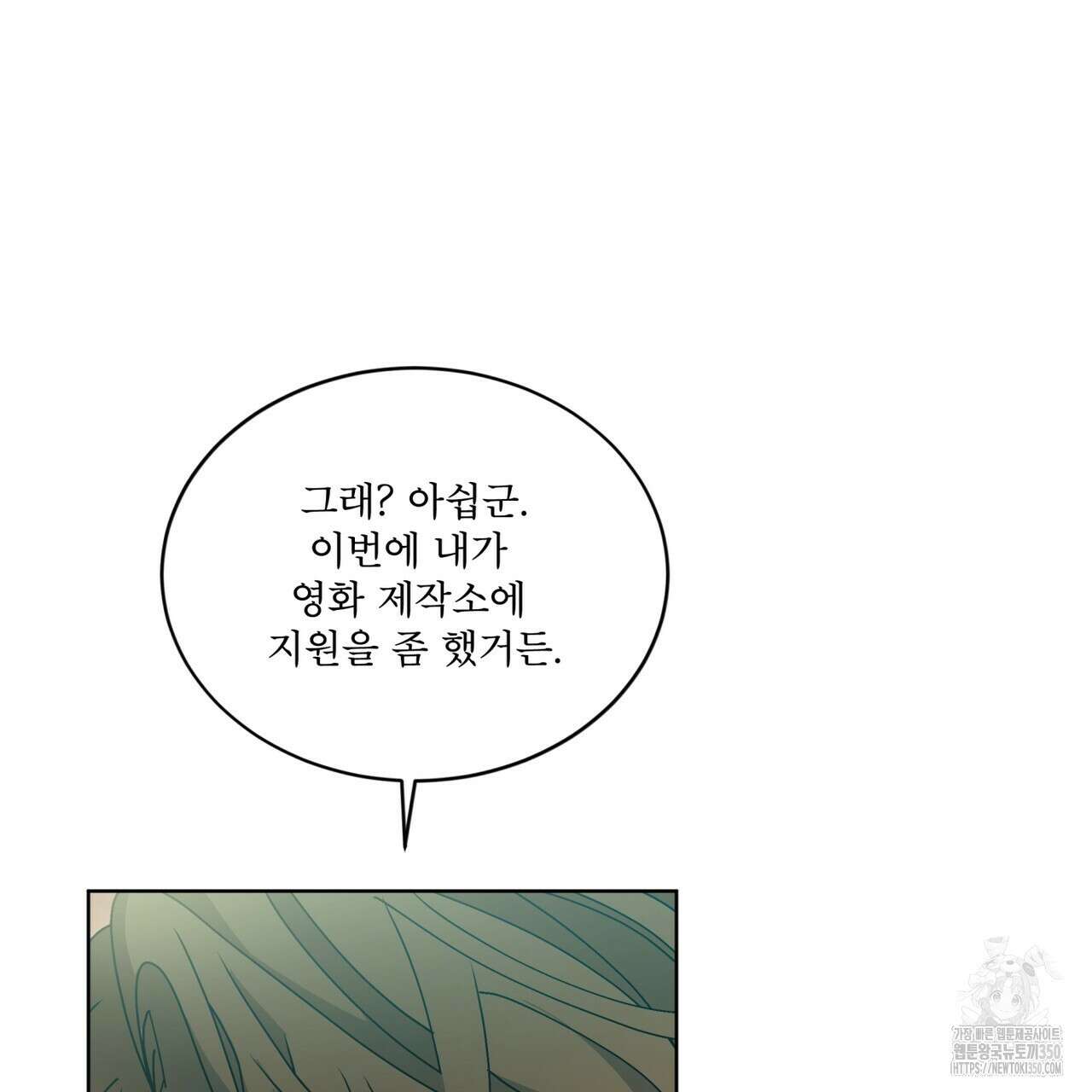 성스러운 단순성을 은폐함 34화(완결) 13