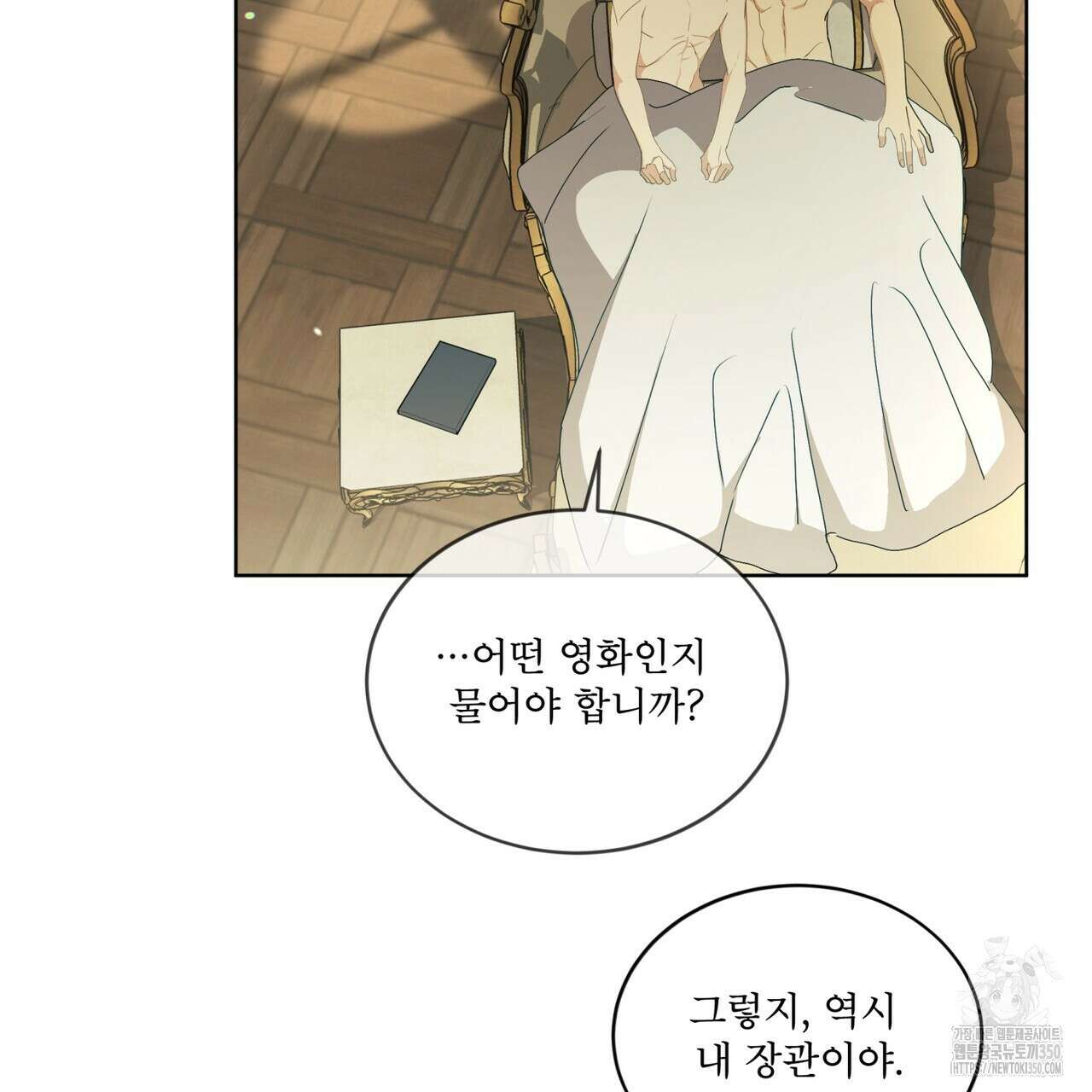 성스러운 단순성을 은폐함 34화(완결) 16