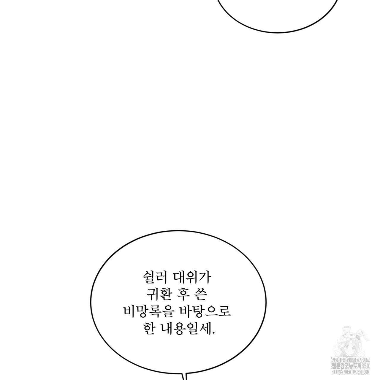 성스러운 단순성을 은폐함 34화(완결) 17