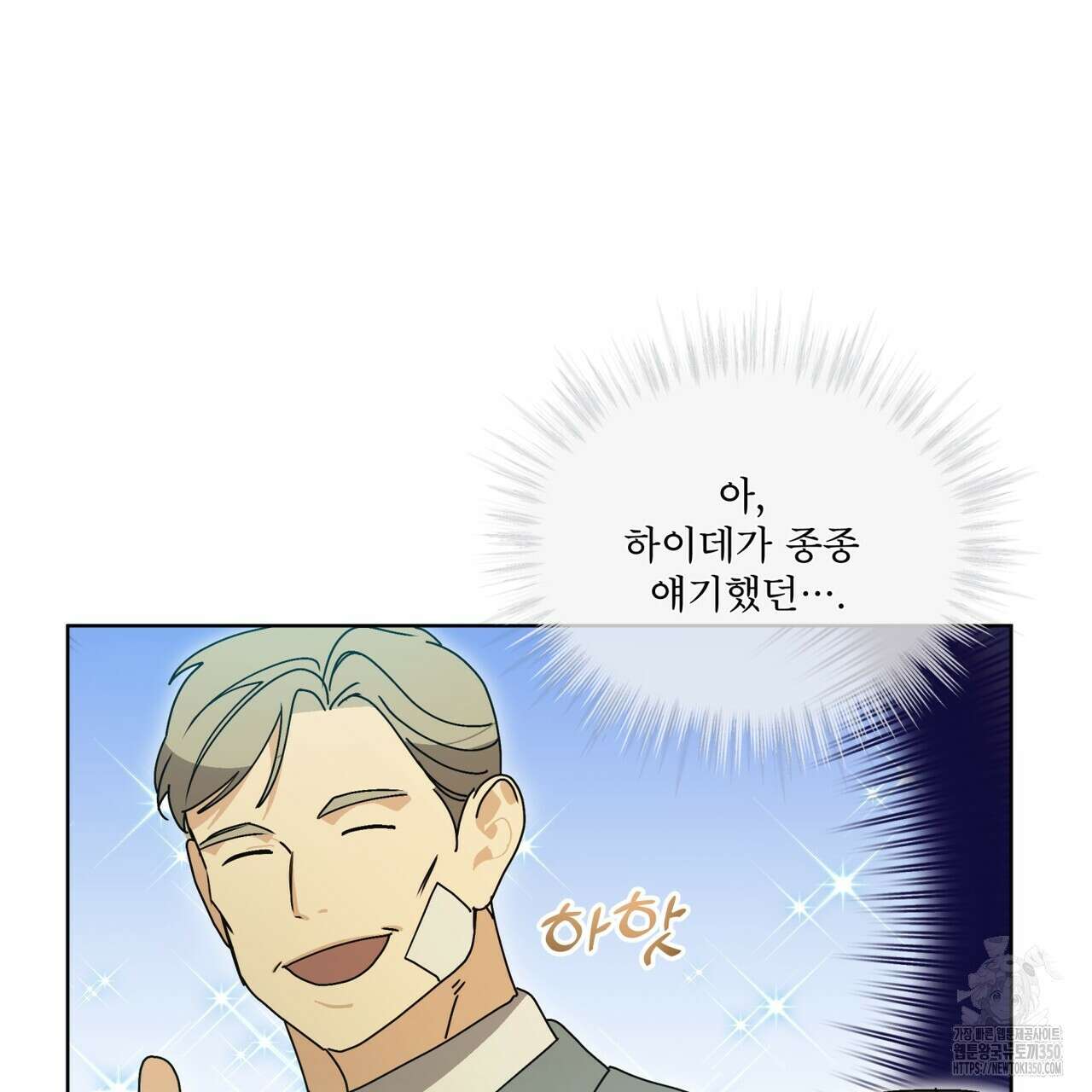 성스러운 단순성을 은폐함 34화(완결) 19