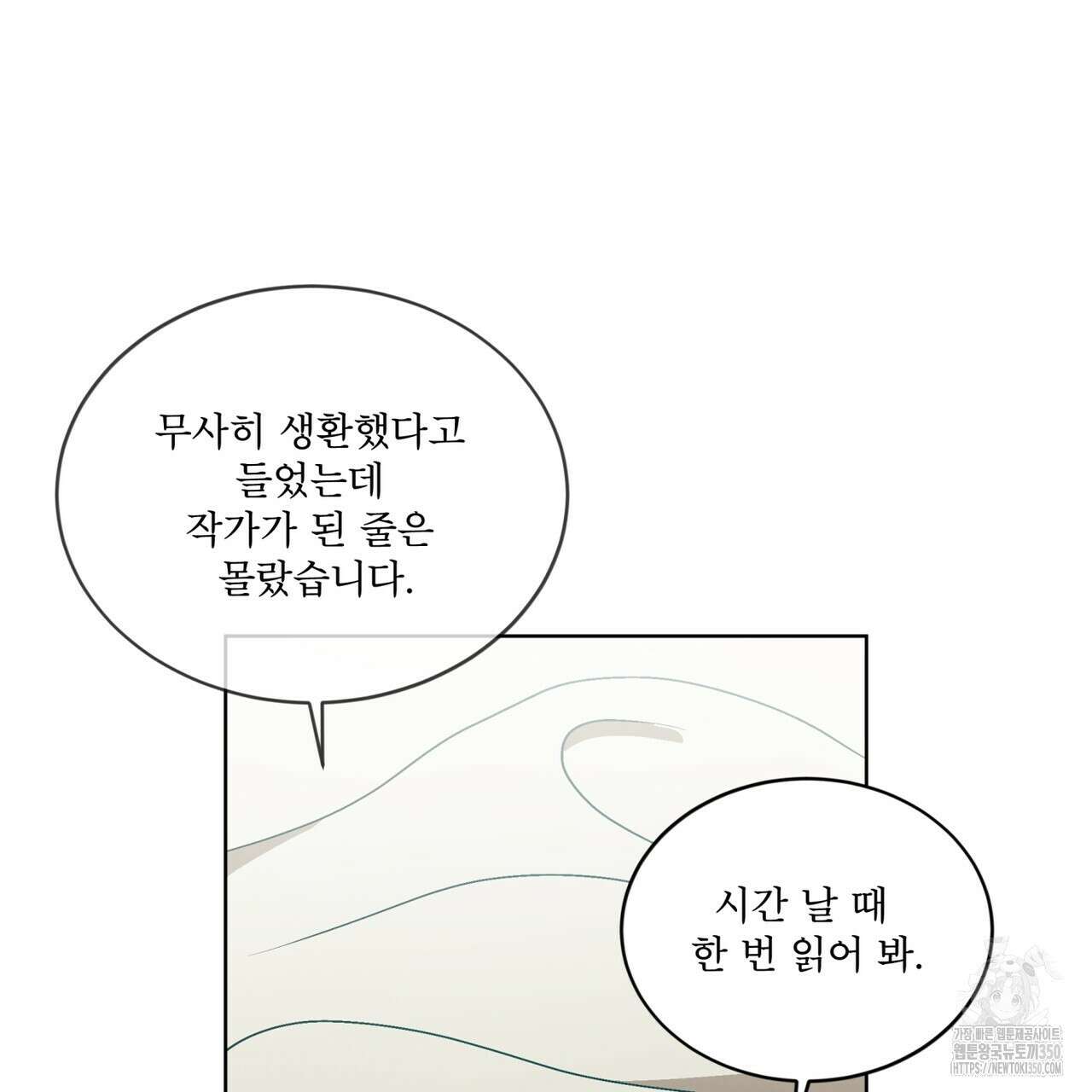 성스러운 단순성을 은폐함 34화(완결) 21