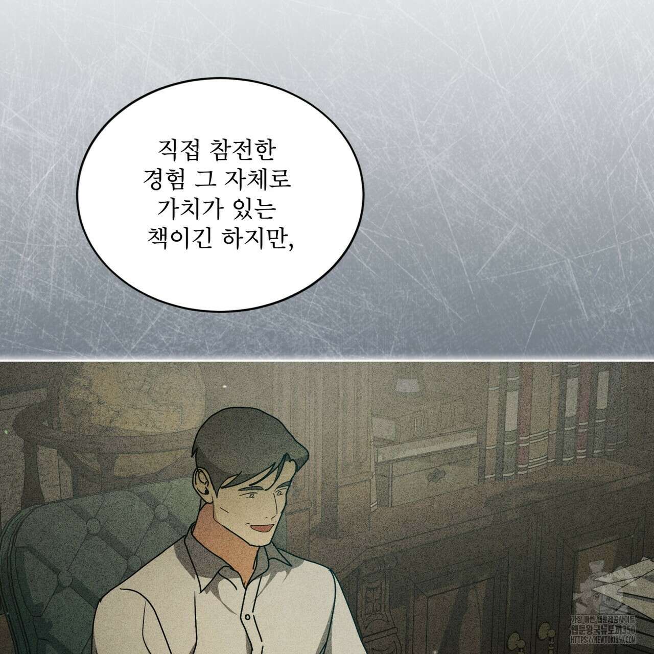 성스러운 단순성을 은폐함 34화(완결) 23