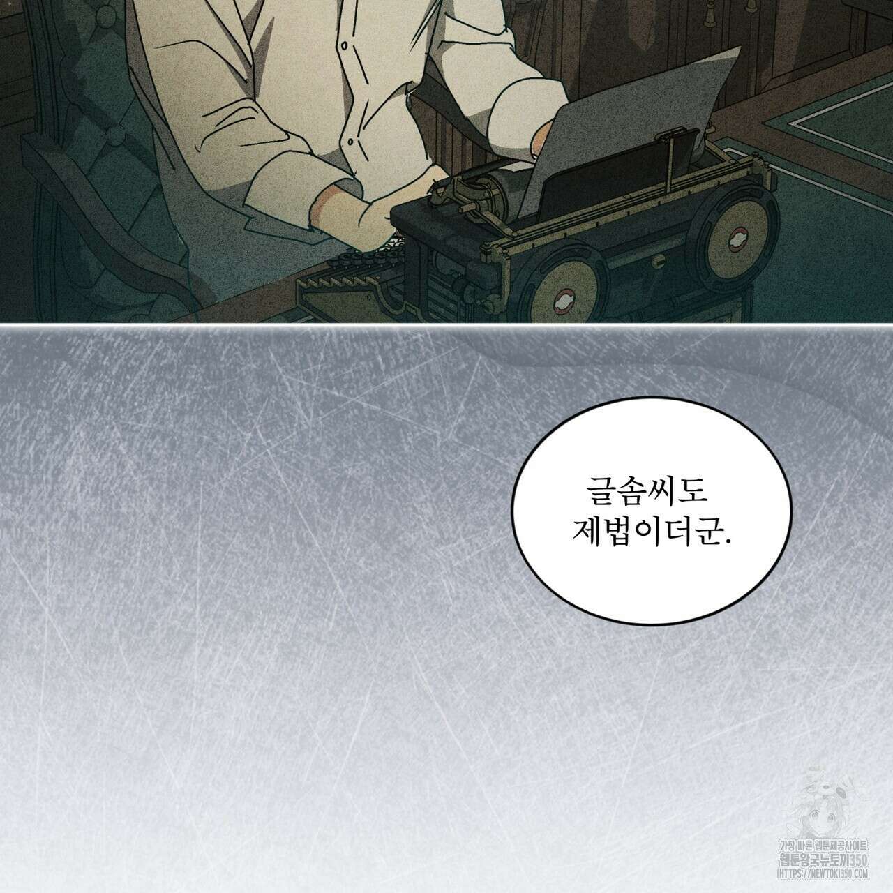 성스러운 단순성을 은폐함 34화(완결) 24