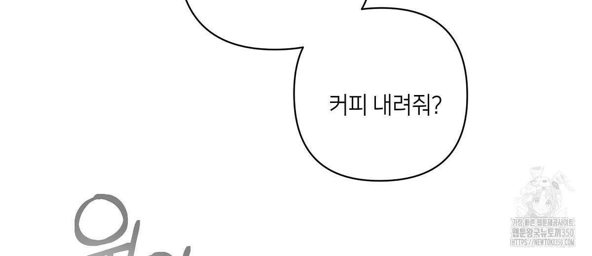 네버마인드달링 외전 1화 8