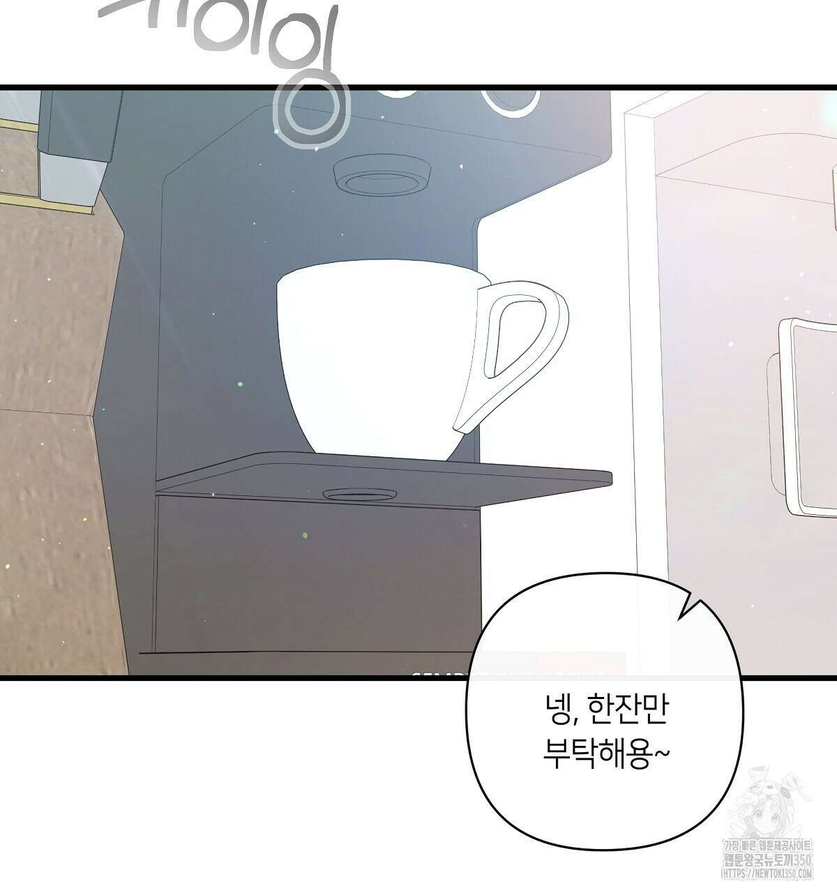네버마인드달링 외전 1화 9